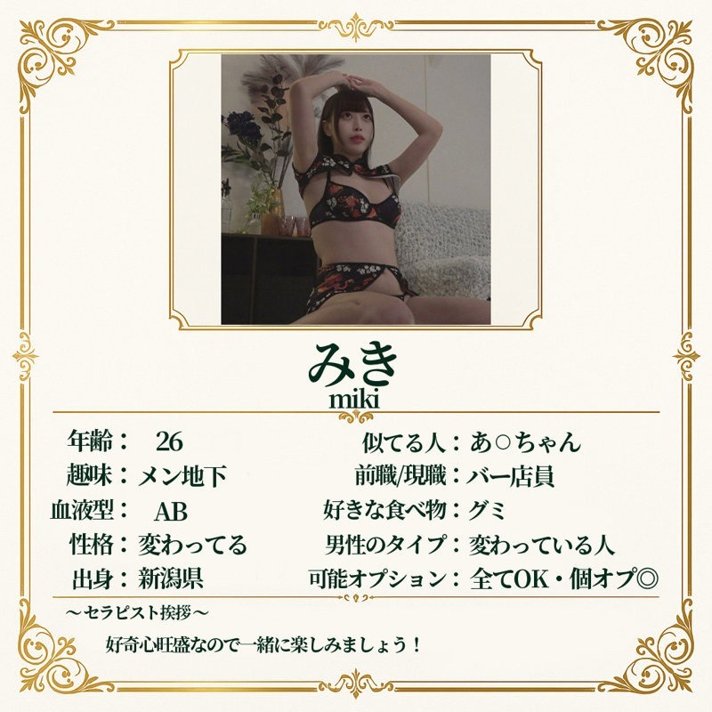 みき 1枚目