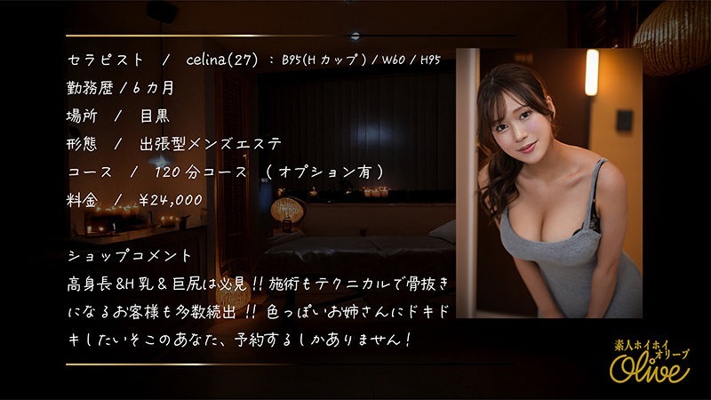 celina 1枚目