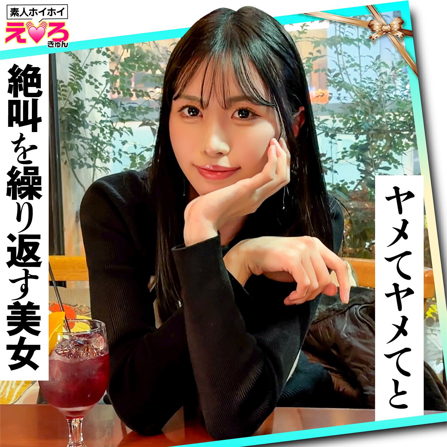 無料版