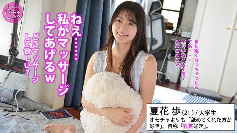 夏花歩 1枚目