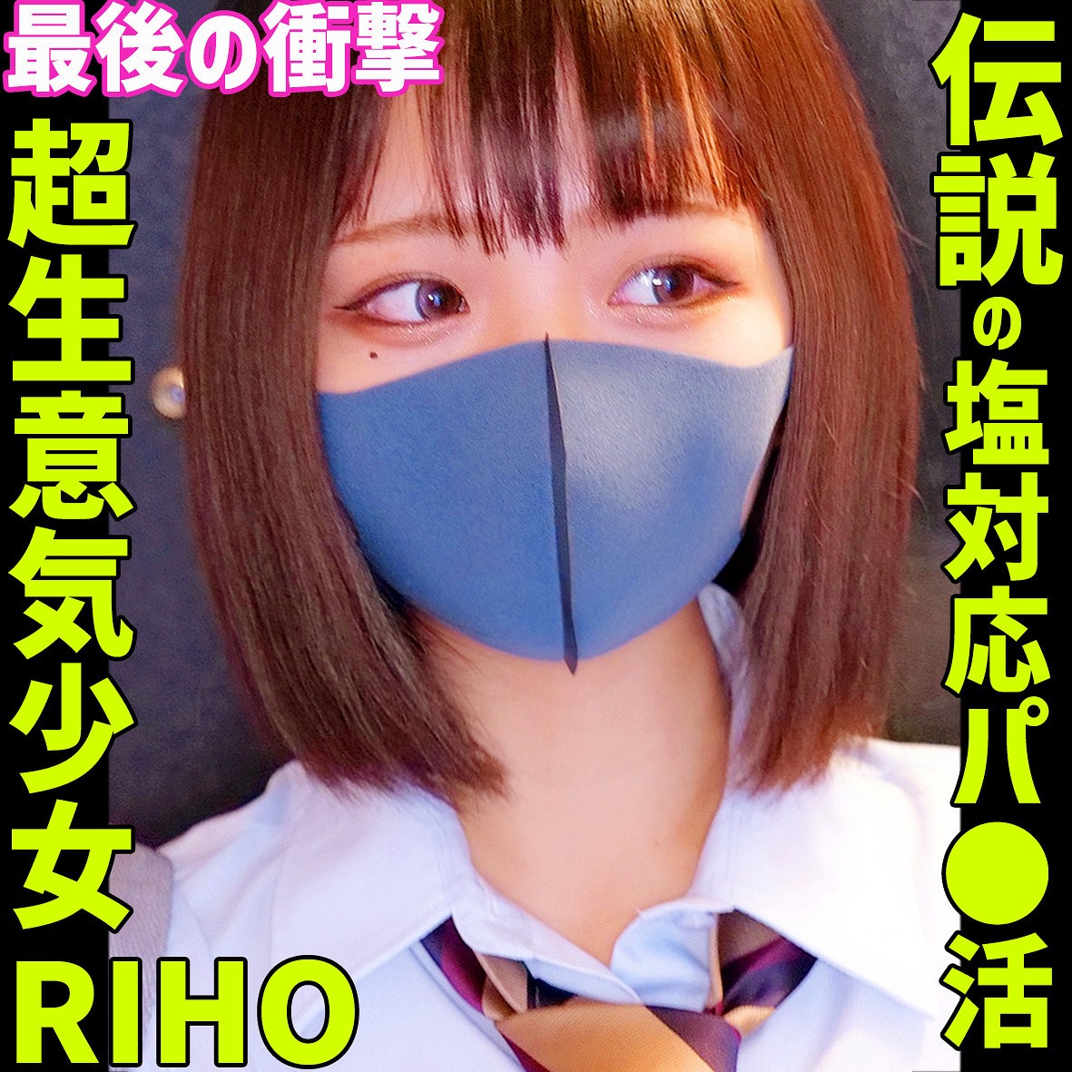 無料版