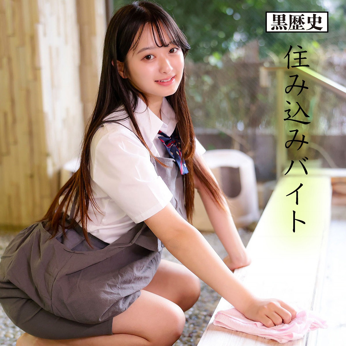 無料版