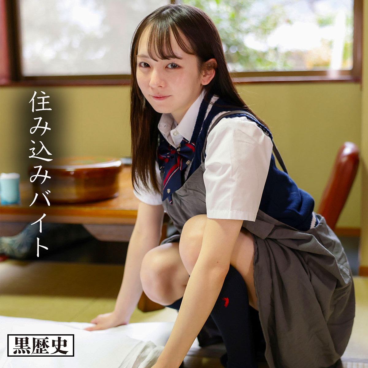無料版