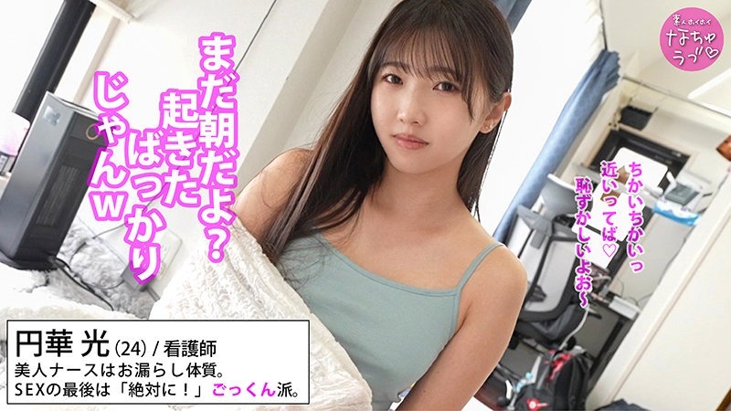 円華光 1枚目