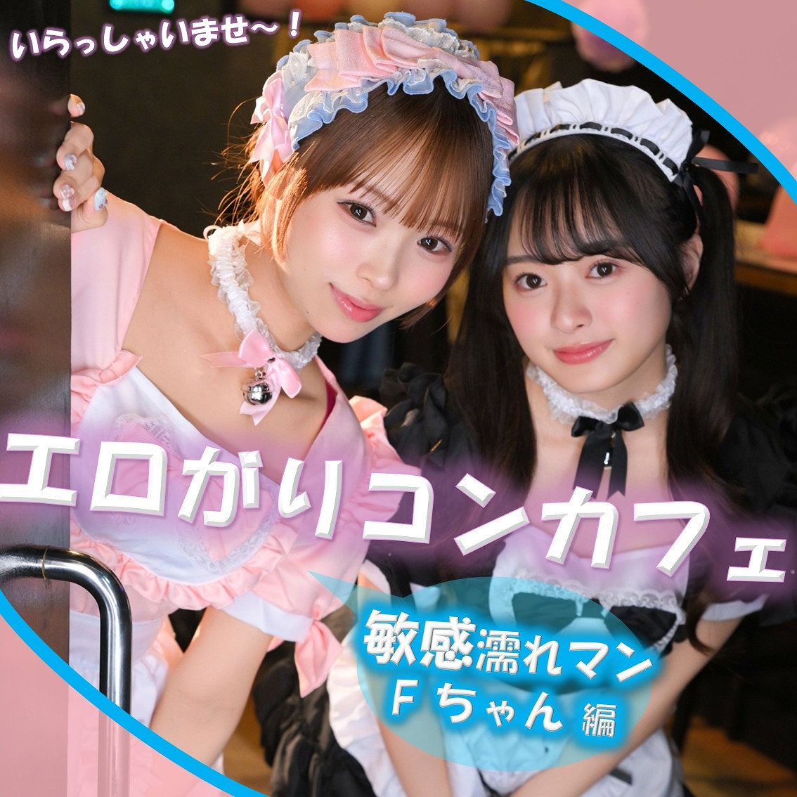 無料版