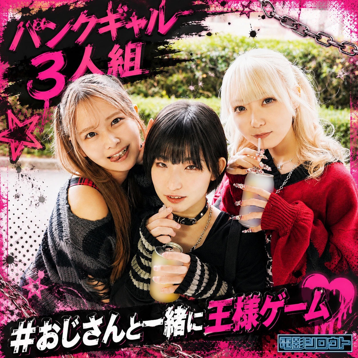 無料版