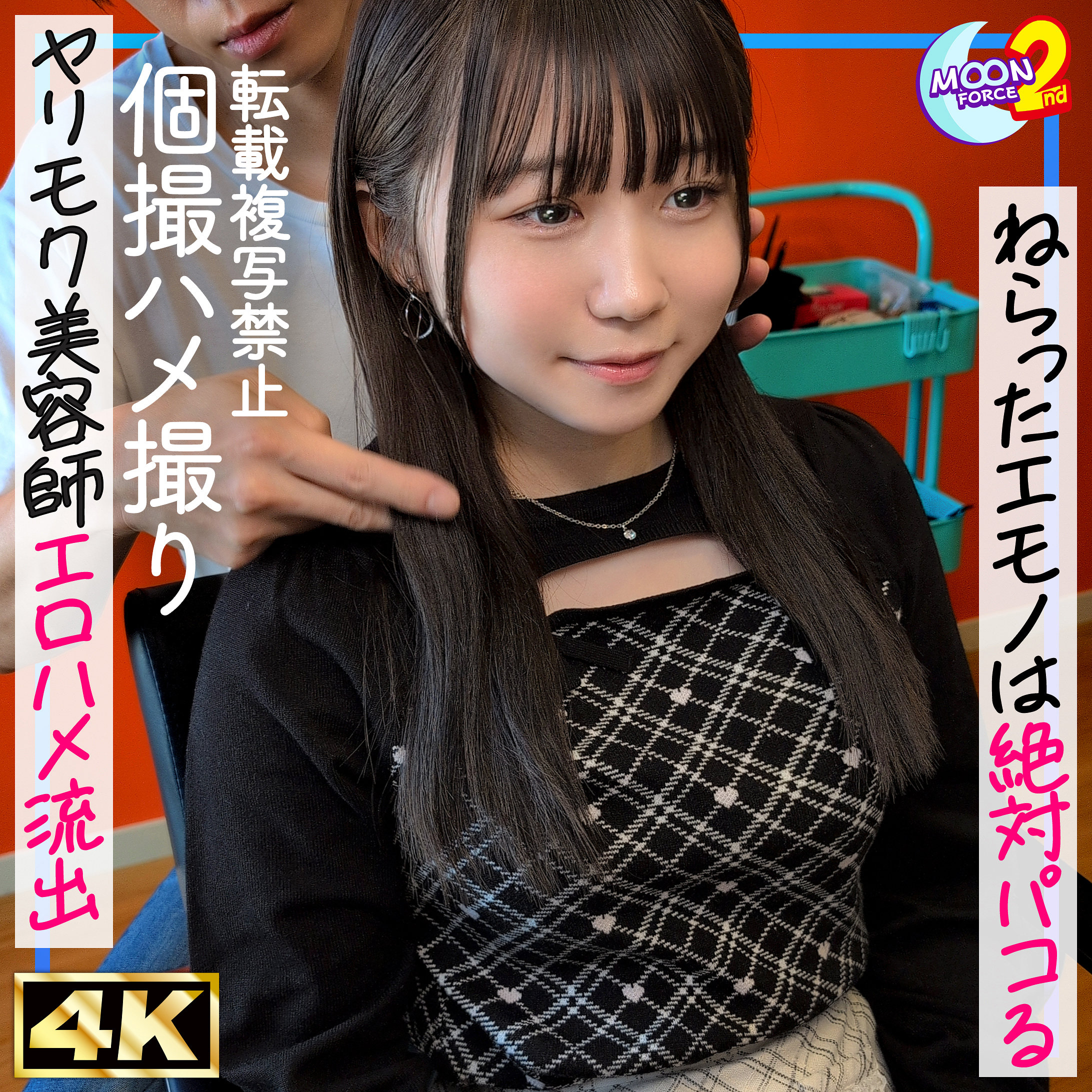 無料版