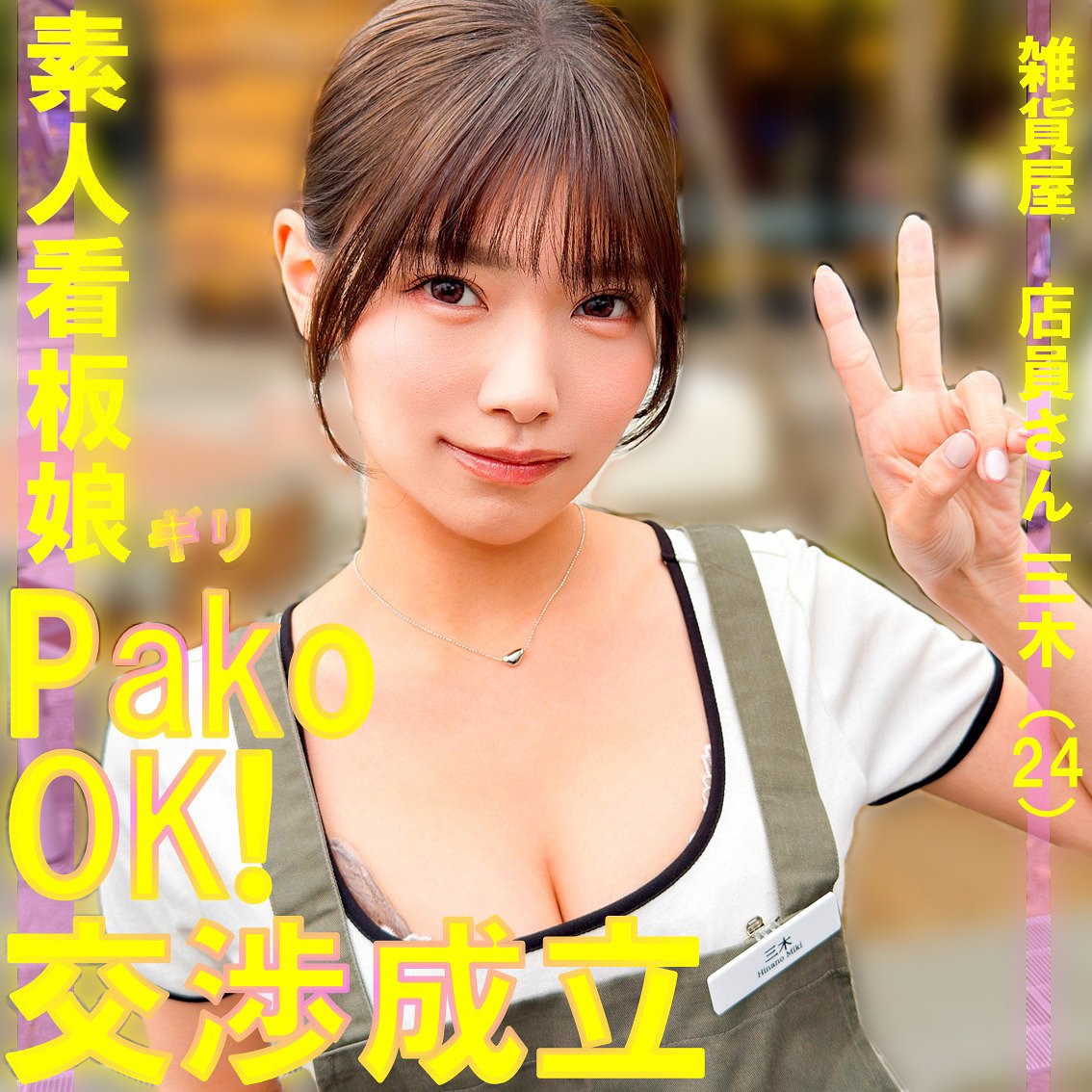 無料版