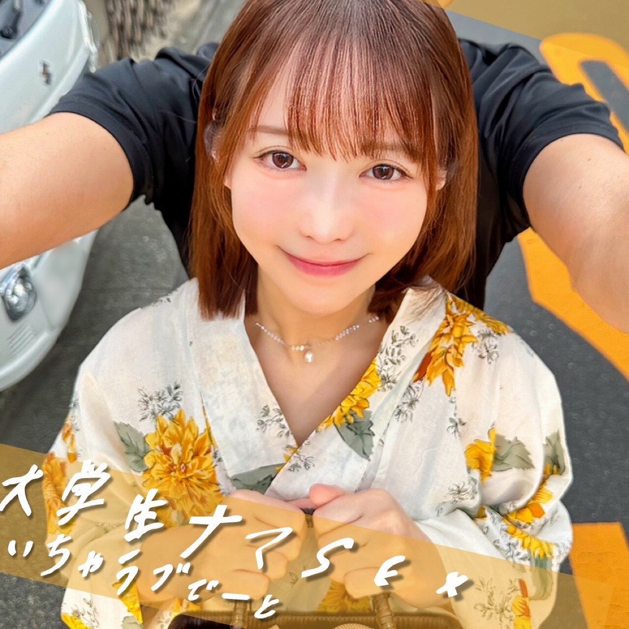 無料版