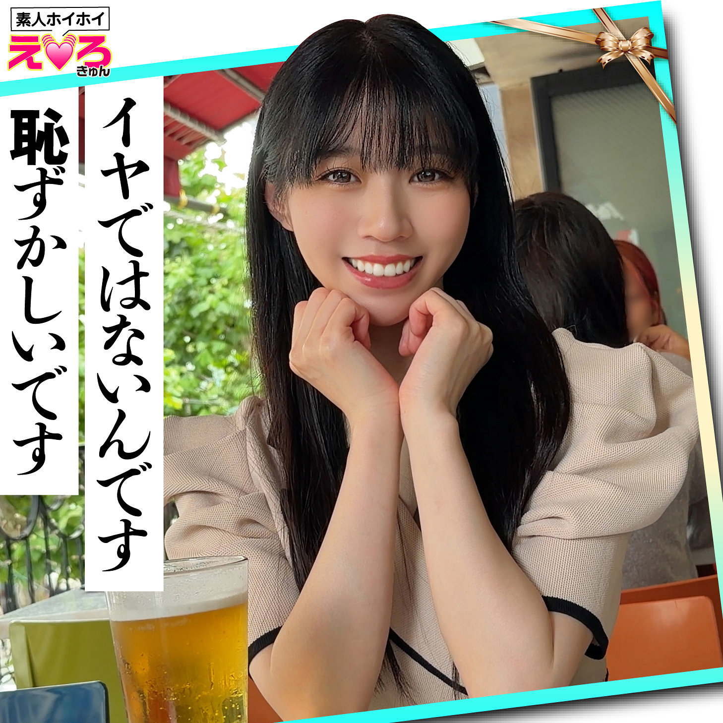 無料版